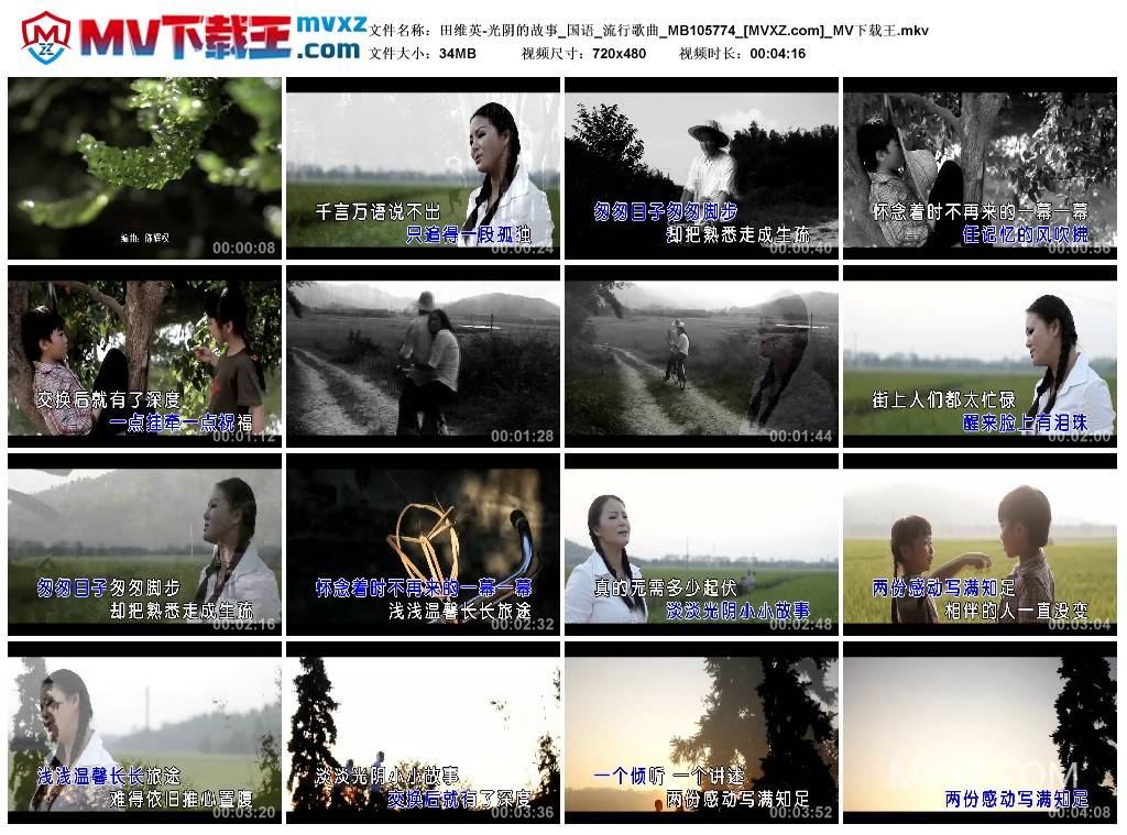 田维英-光阴的故事_国语_流行歌曲_MB105774